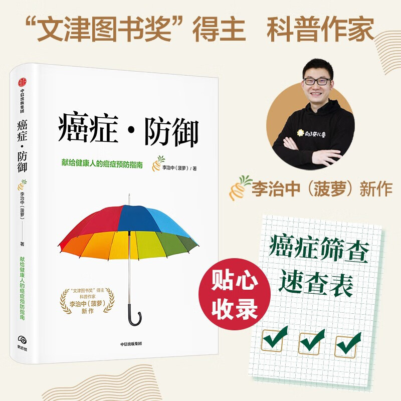 癌症防御