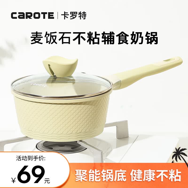 卡罗特奶锅麦饭石辅食不粘锅汤锅家用小煮锅泡面牛奶电磁炉燃气通用18cm怎么样,好用不?