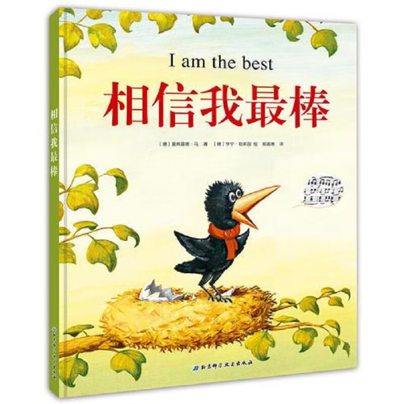 【正版】相信我*9787530487167北京科学技术出版社