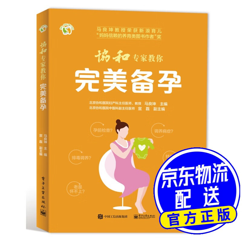 协和专家教你 完美备孕
