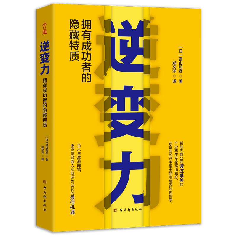 逆变力：拥有成功者的隐藏特质 自我完善详情图