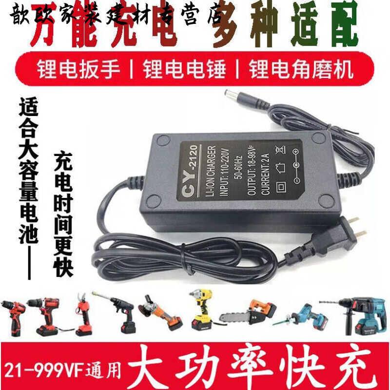 簡梓萬能快充18-9980vF電動扳手智能快充充電器21V鋰電池電錘角磨電鉆 (快充款)電動扳手充電器 帶保
