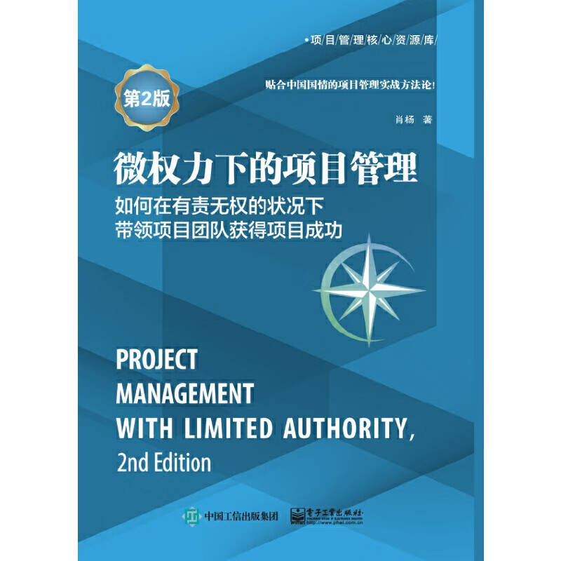 微权力下的项目管理:如何在有责无权的状况