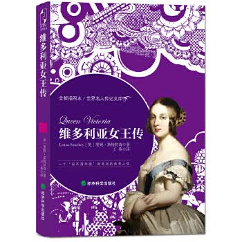 维多利亚女王传