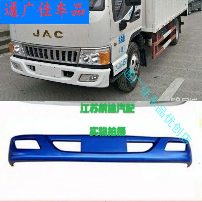 江淮货车新款骏铃威铃康玲帅铃e前保险杠配件jac江淮轻卡前护杠定制
