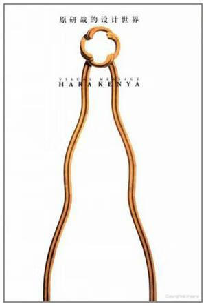 原研哉的设计世界【好书】