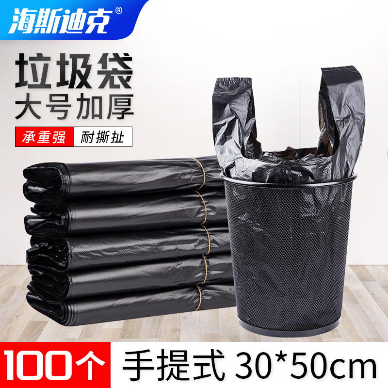海斯迪克 HK-369 工业加厚背心式垃圾袋 一次性手提式垃圾袋塑料袋 大号垃圾袋 手提式加厚黑色30*50cm 100个