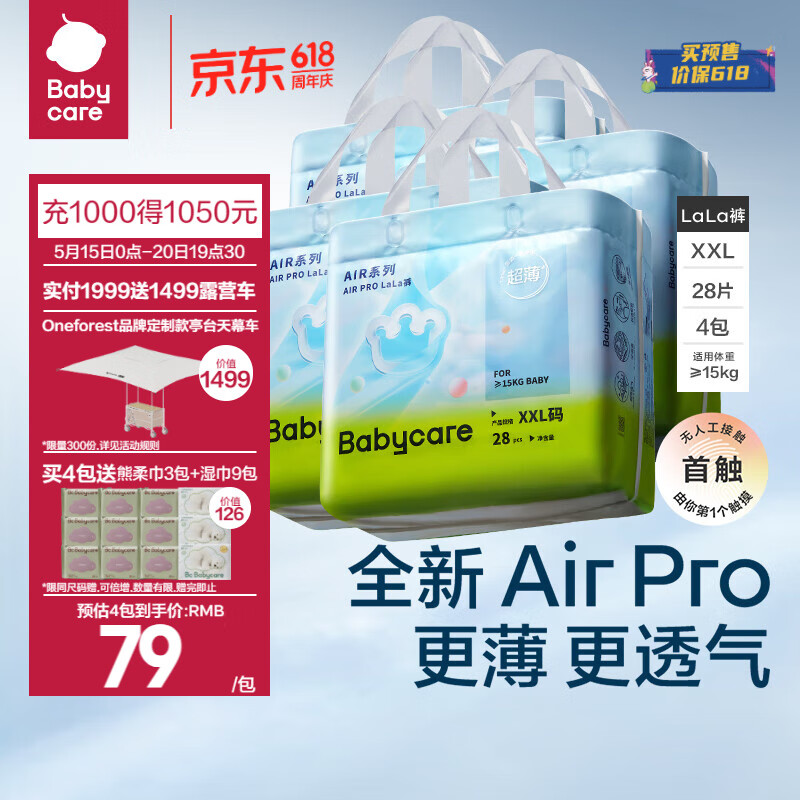 bc babycare拉拉裤air pro极薄日用单包透气超薄宝宝尿不湿 【预售】XXL-28片/包*4包