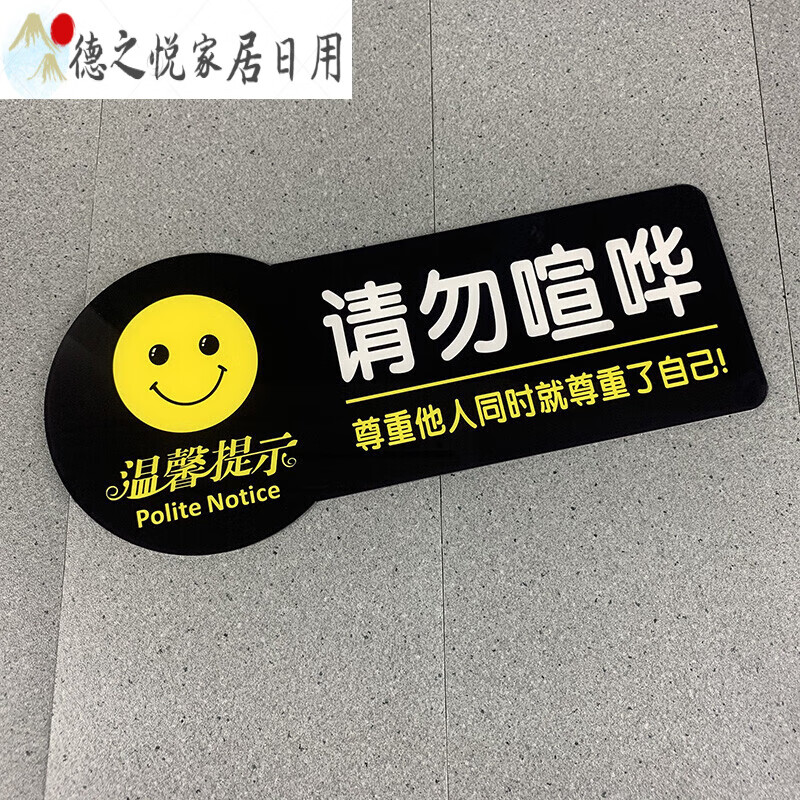 请勿大声喧哗保持安静标识牌贴纸医院楼道温馨提示牌公共区域指示