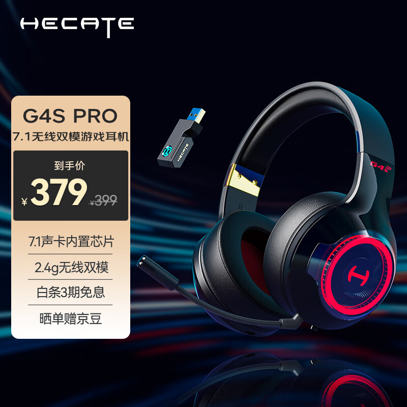 漫步者（EDIFIER）HECATE G4Spro 2.4G蓝牙无线7.1游戏耳机头戴式 双模电脑电竞吃鸡耳机耳麦 黑色使用感如何?