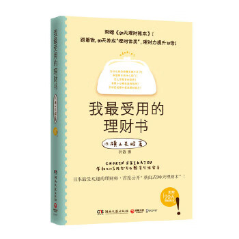 我受用的理财书【正版图书】