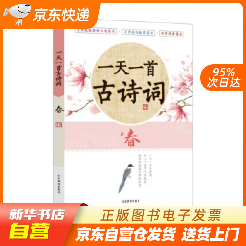 春 扫码听书赠音频 注音版 二十四节气小古文 教材配套