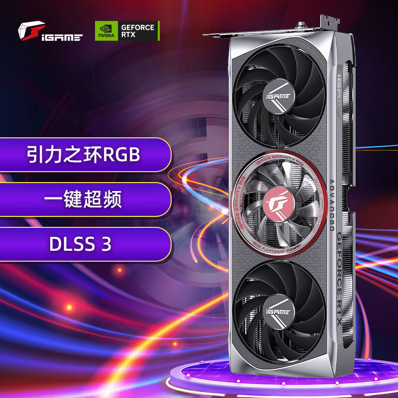 七彩虹（Colorful）iGame GeForce RTX 4060 Ti Advance OC 8G DLSS 3 电竞光追游戏设计电脑显卡