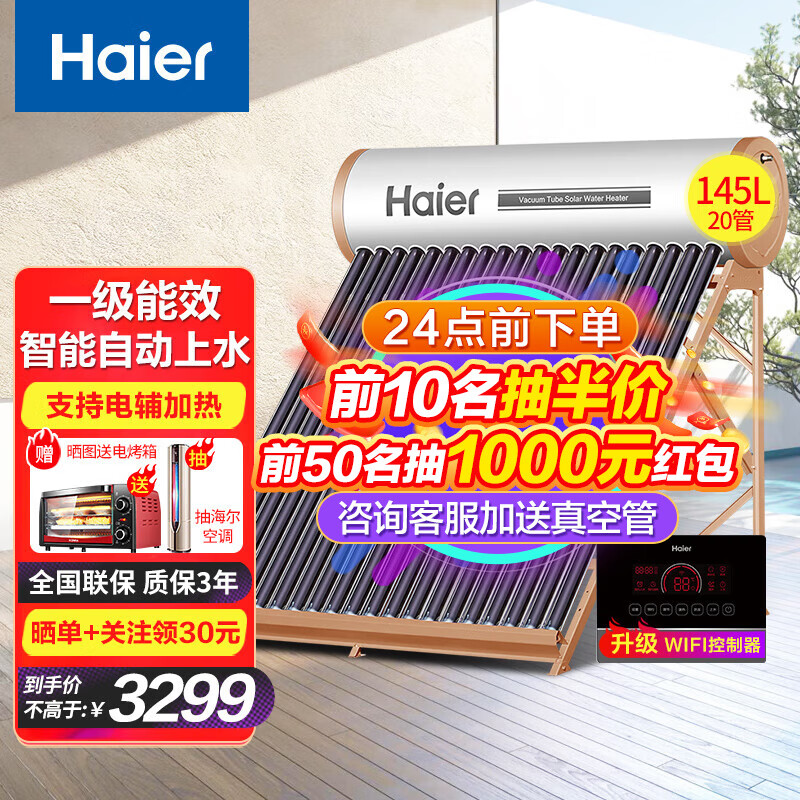 客观吐槽海尔（Haier）太阳能热水器使用评测真的好吗，优缺点都有哪些