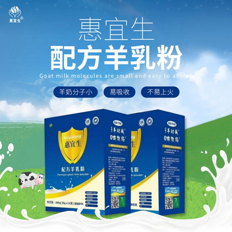 惠宜惠宜生羊奶粉中老年高钙富硒增强体质~配方羊乳粉3岁以上 一盒