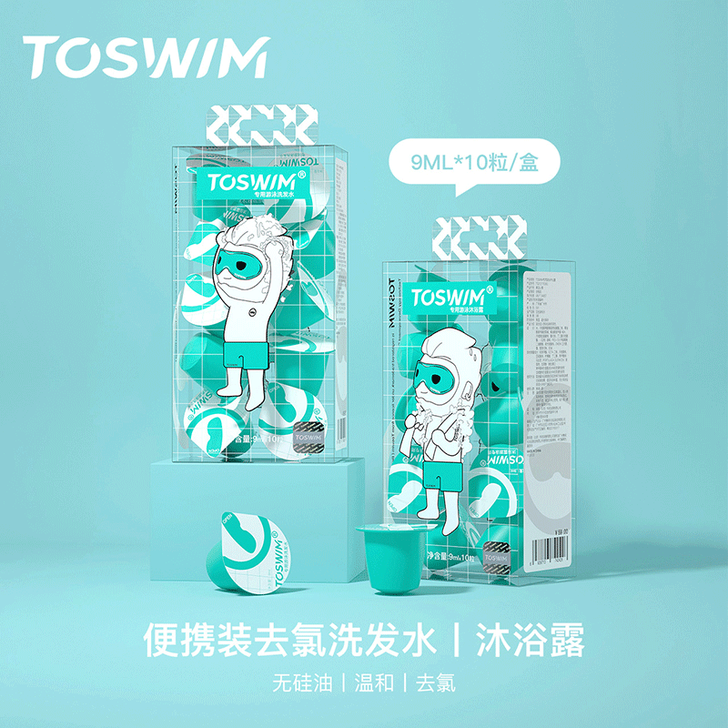 toswim拓胜游泳专用去氯沐浴露洗发露男女专业除氯运动浴液装备9ml/粒