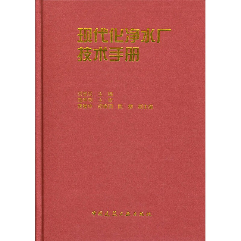 现代化净水厂技术手册
