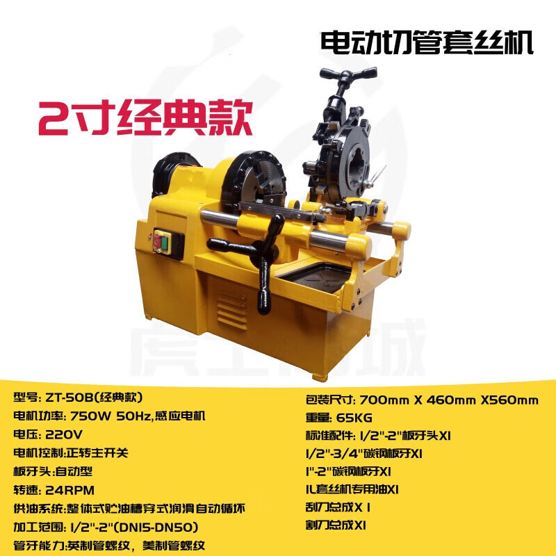 致荟树2寸电动切管套丝机水管车丝机 开牙机 消防管绞牙机 2寸标配套