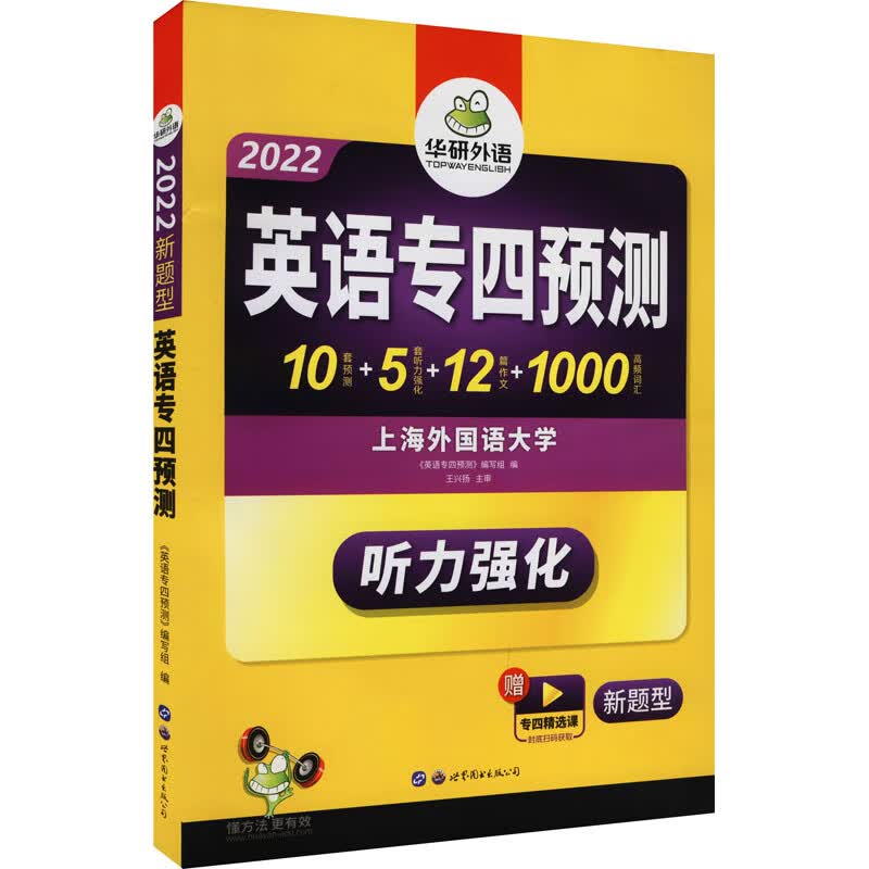 英语专四预测 2022 《英语专四预测》编写组 编 书籍