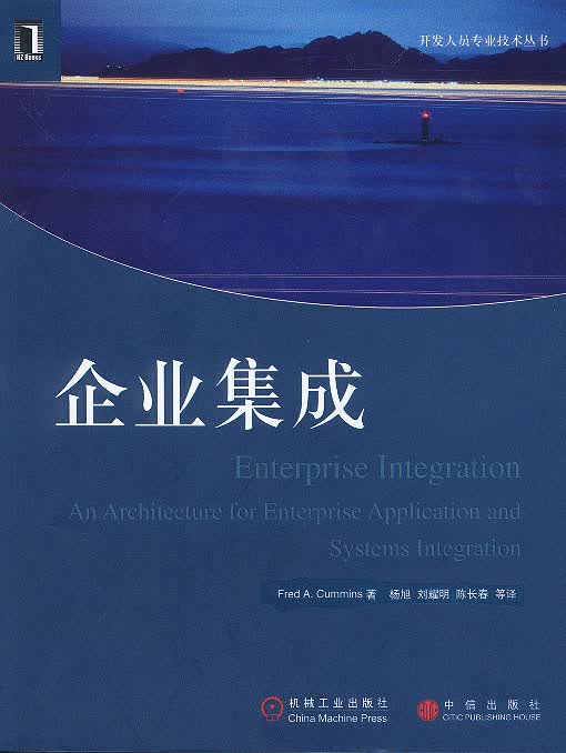 企业集成【正版图书】