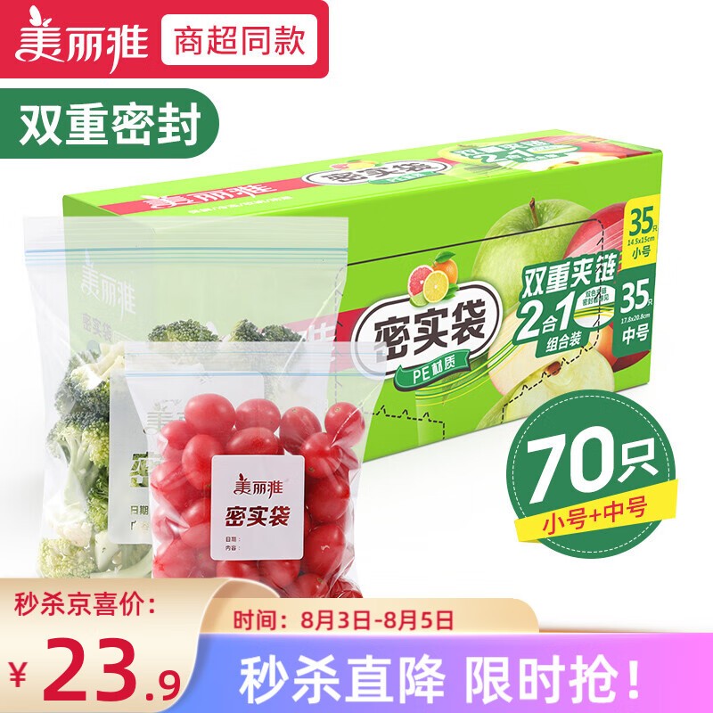 美丽雅零食密封袋收纳袋 抽拉式 双重密封密实袋防水防潮袋保鲜袋 70只组合装