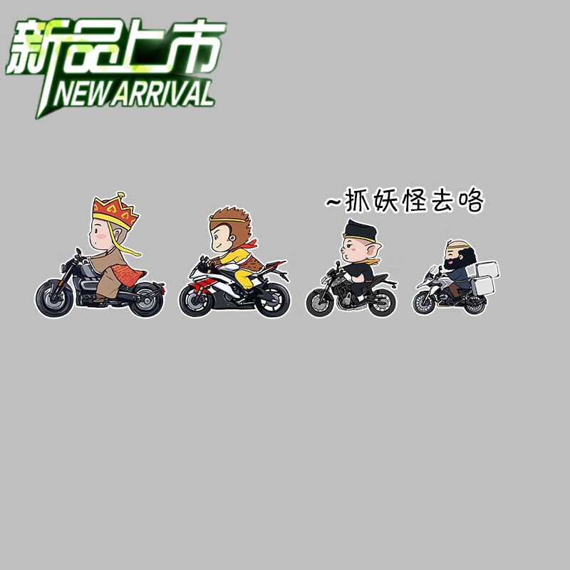 汽车贴纸西游记个性贴纸唐僧师徒抓妖怪遮挡划痕贴纸摩托车卡通贴其它