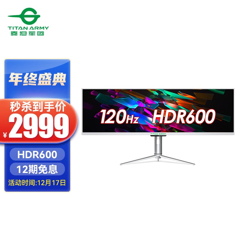 泰坦军团43.8英寸32:9 IPS超宽屏 120Hz HDR600 Type-C65W 125%sRGB广色域 升降设计股票分屏电脑显示器P43UG