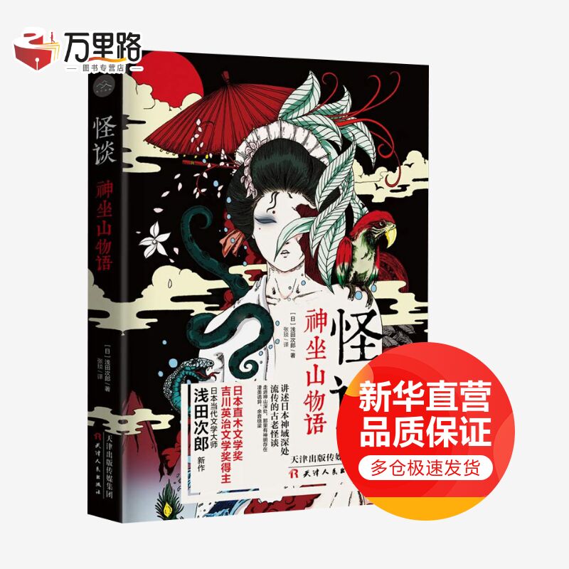 怪谈 神坐山物语