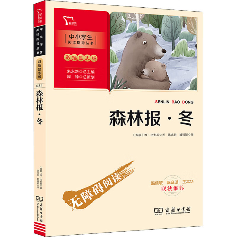 正版 森林报·冬 (苏)维·比安基 中小学教辅/小学升初中