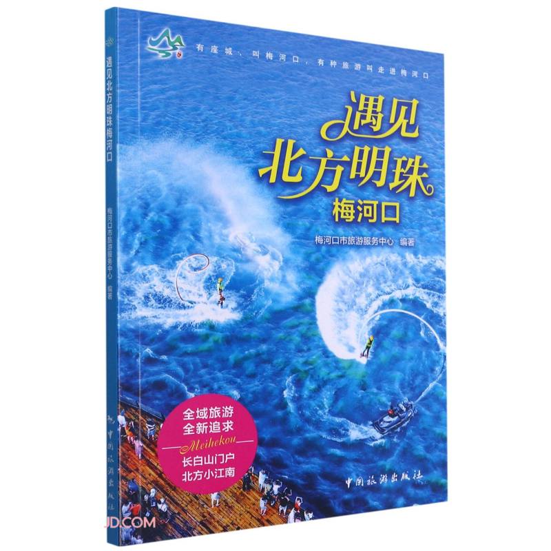 遇见北方明珠梅河口