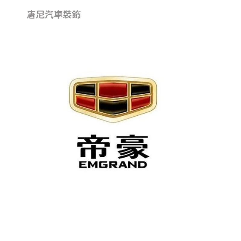帝豪 ec715 715前中网标 前杠车标 帝豪标志 后备箱标 配件 前车标