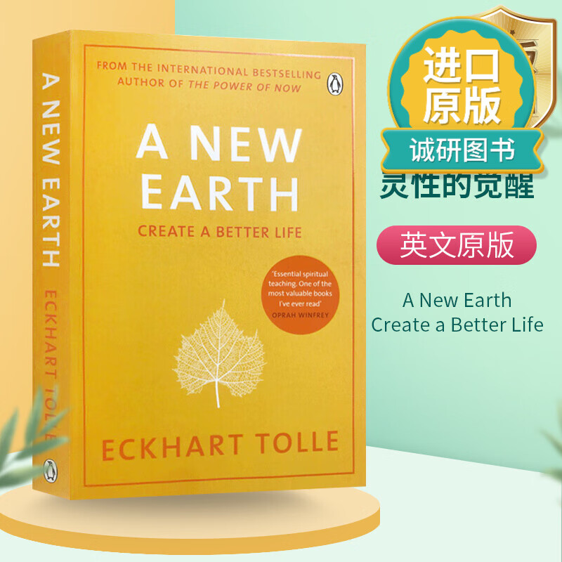 正版 英文原版 新世界 灵性的觉醒 A New Earth Create a Better Life 奥普拉俱乐部荐Eckhart Tolle艾克哈特托勒 英文版