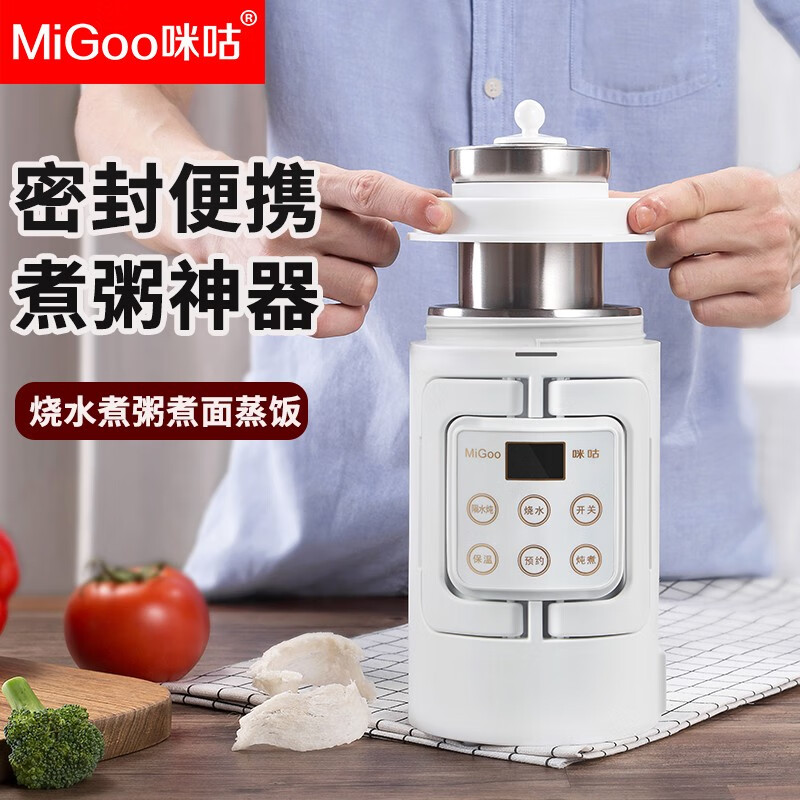 咪咕（MIGOO） 密封便携煮粥神器煮粥锅电炖锅粥锅煲汤锅婴儿辅食锅可预约熬粥锅电煮锅燕窝炖盅稀饭锅 V05密封预约+隔水炖款