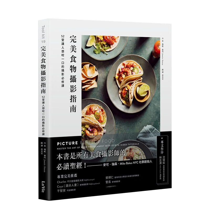 【现货】*美食物摄影指南：52堂让人想咬一口的摄影必修课 琼妮·赛门 城邦麦浩斯 港台原版进口摄影技法书籍