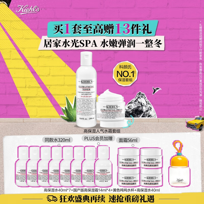 科颜氏（Kiehl's）高保湿水乳套装 达人直播间专属链接