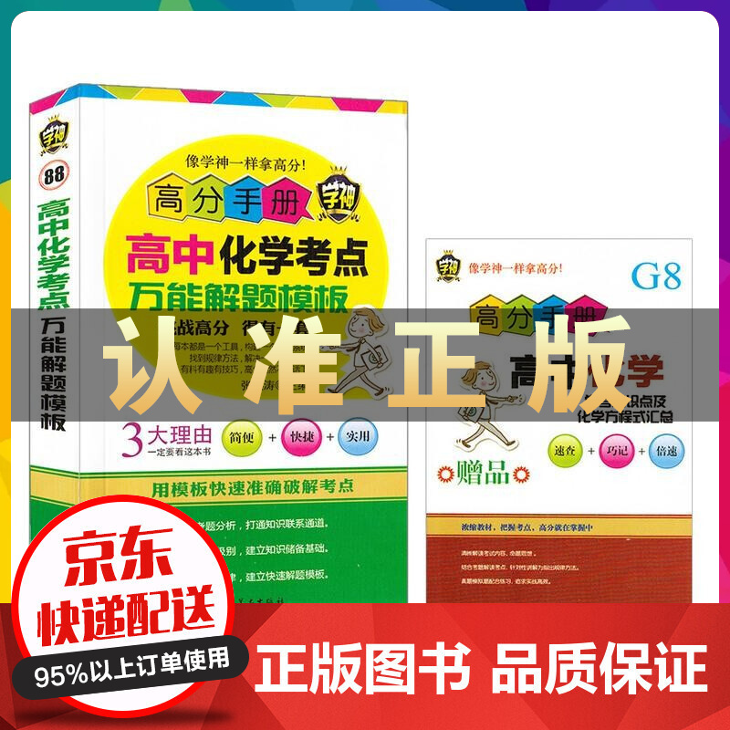 高分手册一高中化学考点 解题模式 88