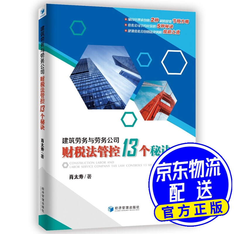 建筑劳务与劳务公司财税法管控13个秘诀