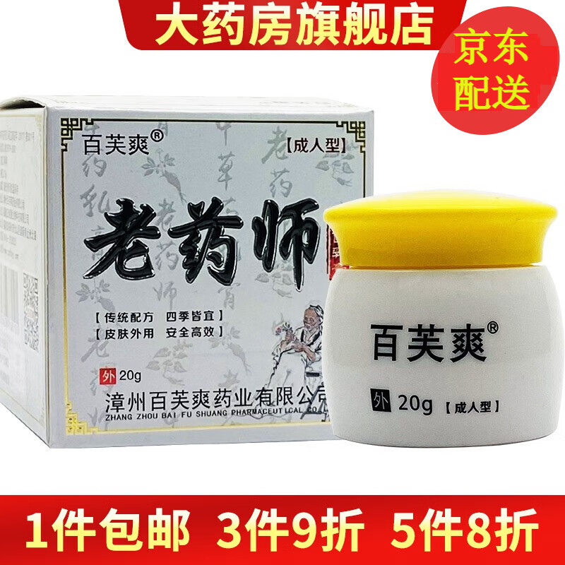 百芙爽老药师乳膏皮肤皮肤外用抑菌软膏草本乳膏 一盒装