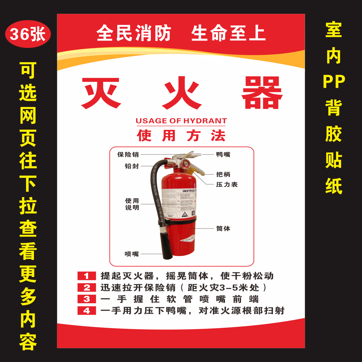 安全管理检查制度墙贴纸标识标语牌酒店应急预案 aa-08灭火器使用方法