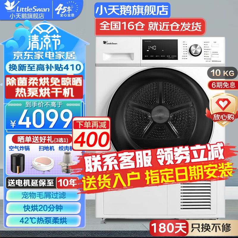 小天鹅（LittleSwan）热泵烘干机 家用干衣机 紫外线除菌 过滤猫毛20分钟快烘 10公斤 极地白 TH100VTH35 智能家电