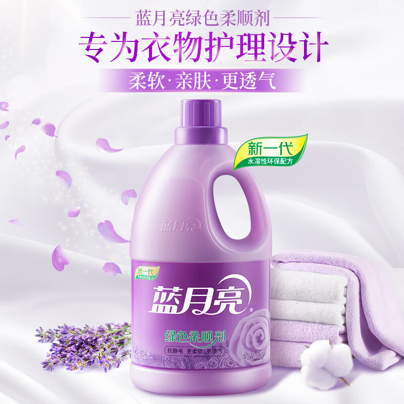 蓝月亮柔顺剂 衣物护理剂 温和亲肤 柔软防静电 持久留香 护理剂 薰衣草香 3kg瓶+500g袋*2