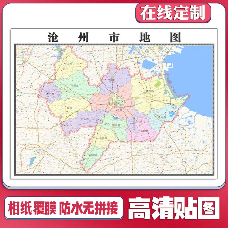 新款沧州市地图定制省市县区书房挂图办公室