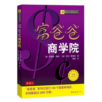 富爸爸 商学院【正版图书】