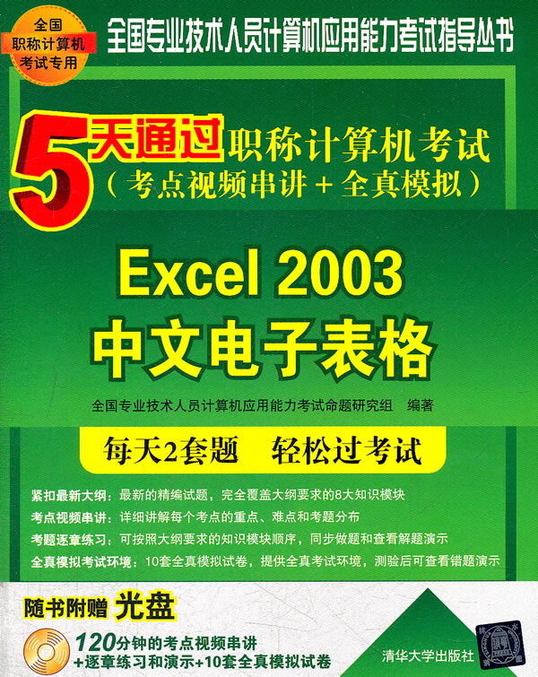 Excel2003中文电子表格