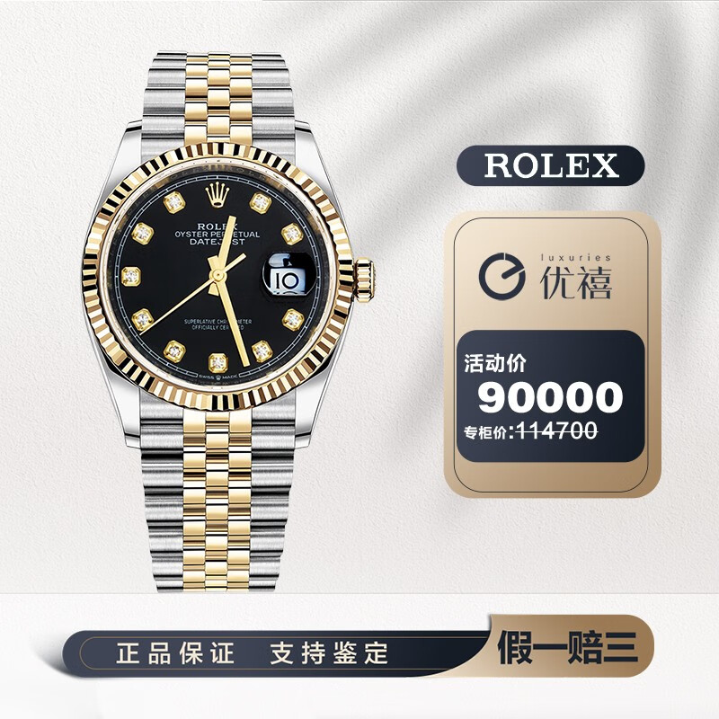 【二手95新】劳力士手表 日志型系列 18k黄金/钢自动机械男表 126233