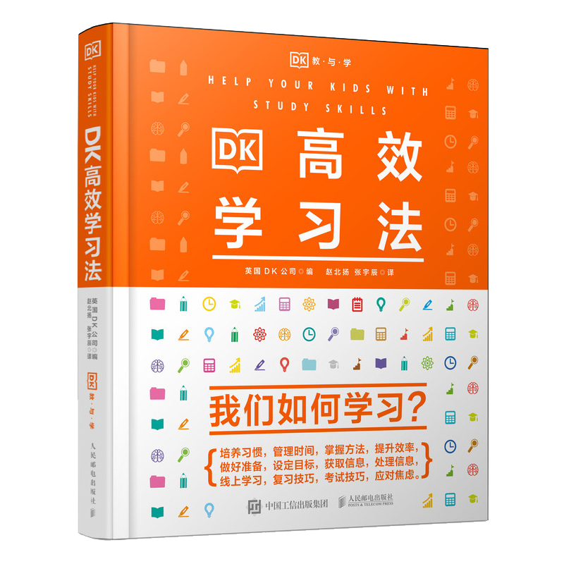 DK高效学习法