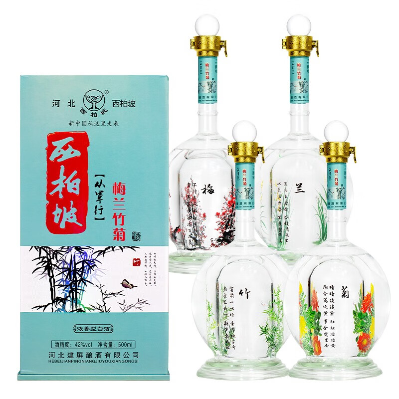 西柏坡酒42度小梅兰竹菊白酒浓香型粮食酒 石家庄特产酒 4瓶整箱装
