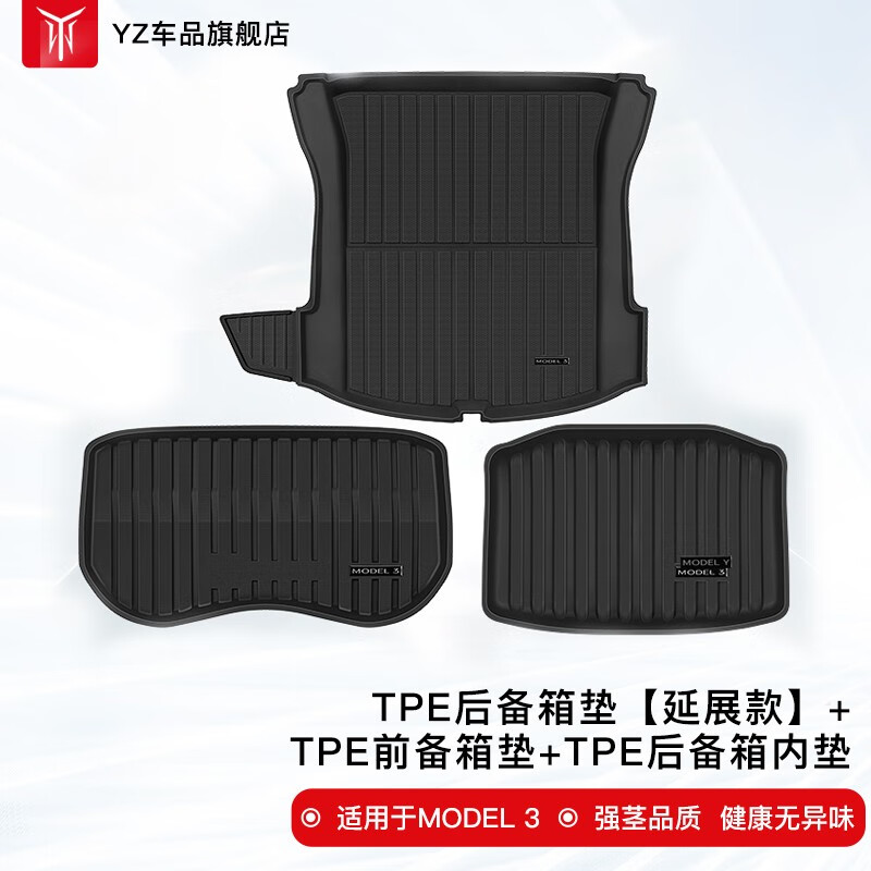 YZ适用于特斯拉modelY后备箱垫modely前后TPE尾箱垫丫神器改装配件 Model3延展款备箱垫3件套-全TPE怎么样,好用不?