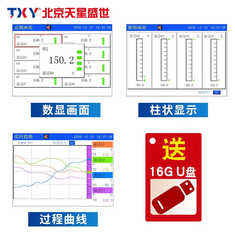 彩色无纸记录仪多通道无纸记录仪可带485可选打印功能表格曲线记录