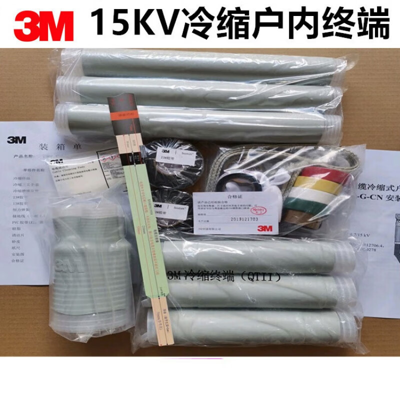 3m电缆头3*70中间头qs1000-i-w冷缩增强型防水中间接头3m 5623pst-g1